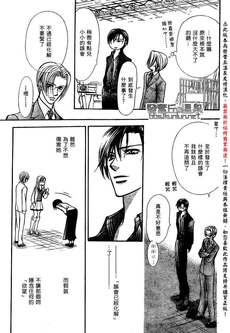 《Skip Beat 下一站巨星》漫画最新章节第150话免费下拉式在线观看章节第【27】张图片