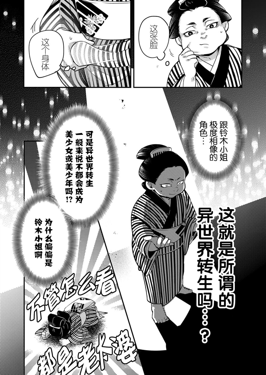 《27岁的OL、在异世界开始管理游女》漫画最新章节第1话免费下拉式在线观看章节第【18】张图片