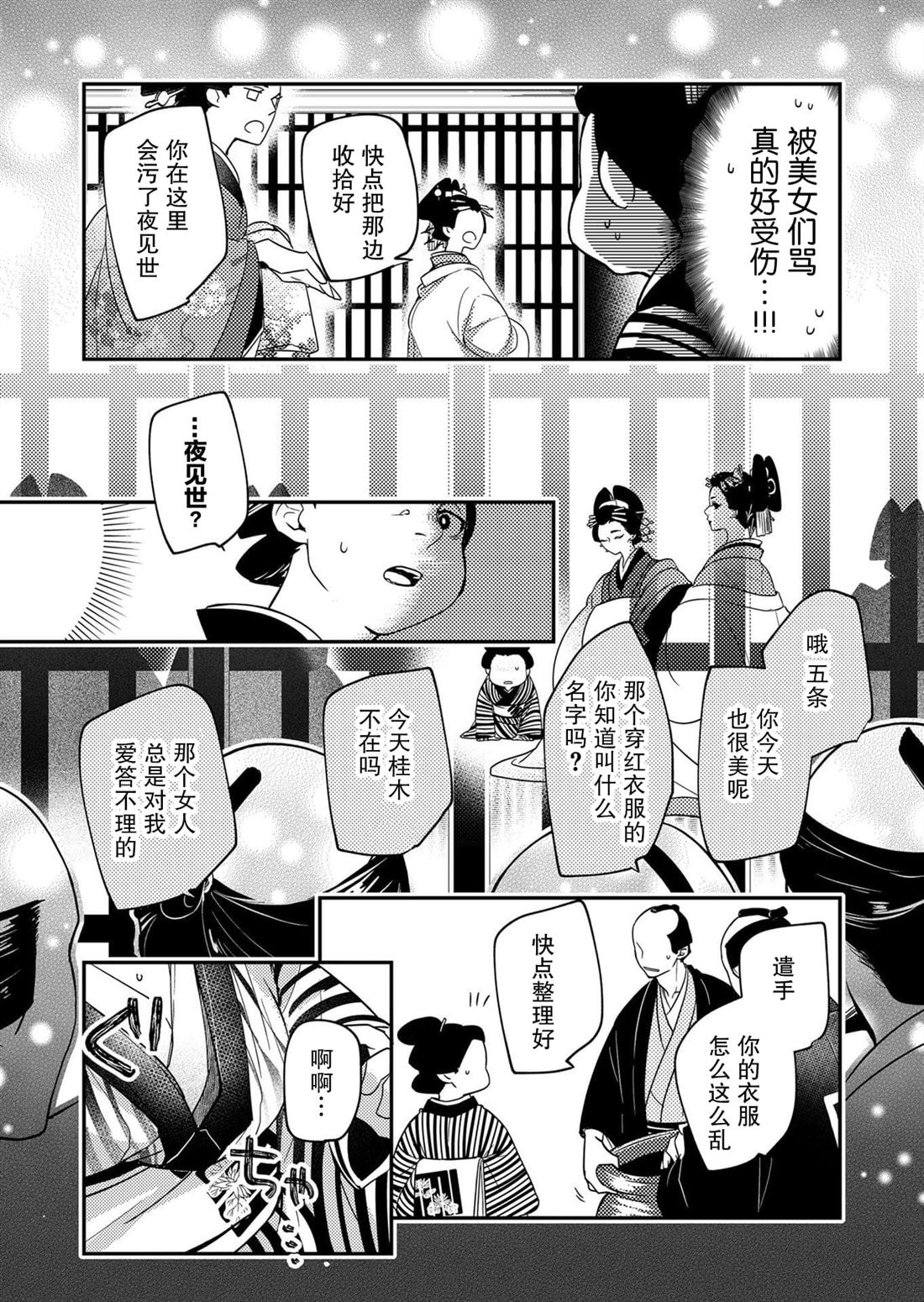 《27岁的OL、在异世界开始管理游女》漫画最新章节第1话免费下拉式在线观看章节第【22】张图片