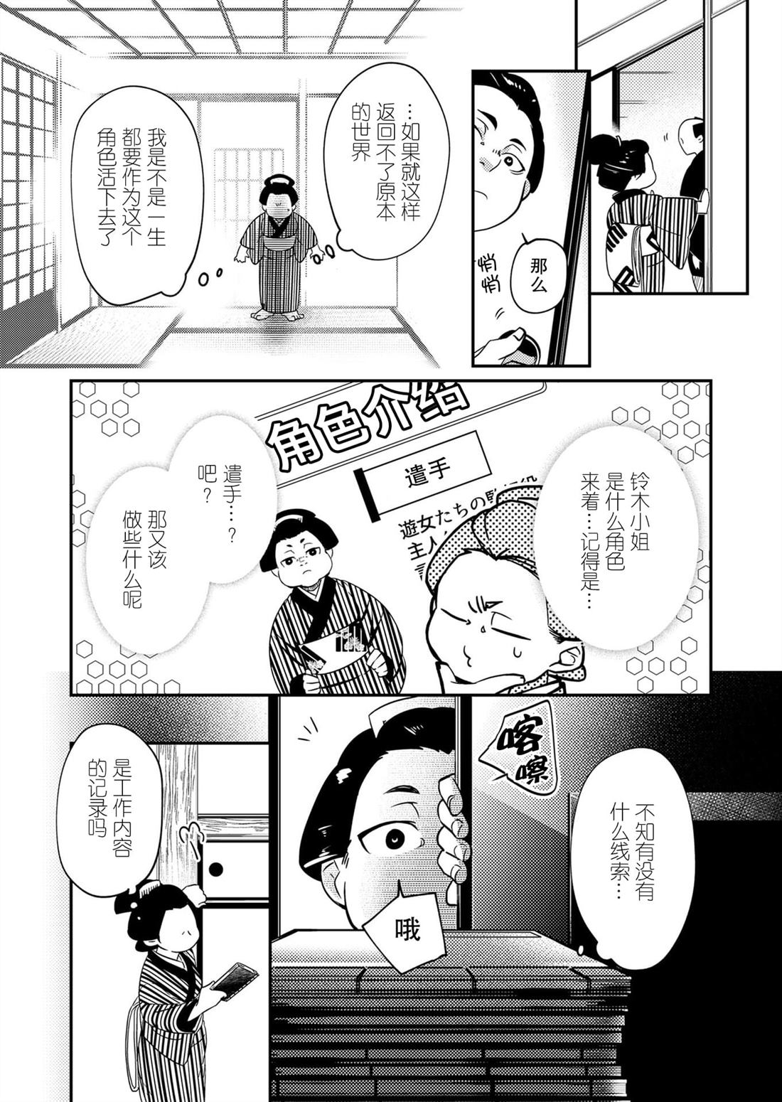 《27岁的OL、在异世界开始管理游女》漫画最新章节第1话免费下拉式在线观看章节第【24】张图片