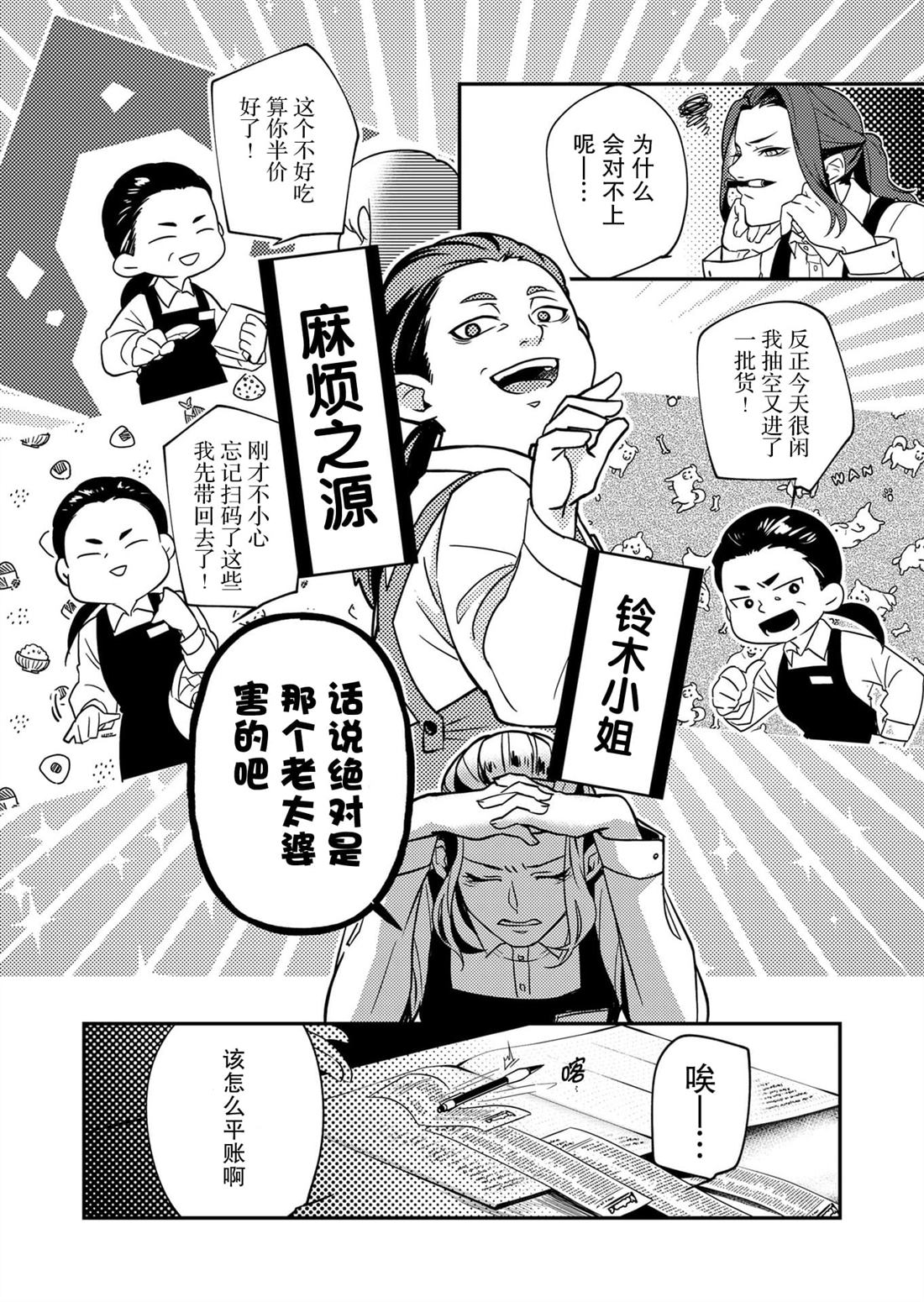 《27岁的OL、在异世界开始管理游女》漫画最新章节第1话免费下拉式在线观看章节第【7】张图片