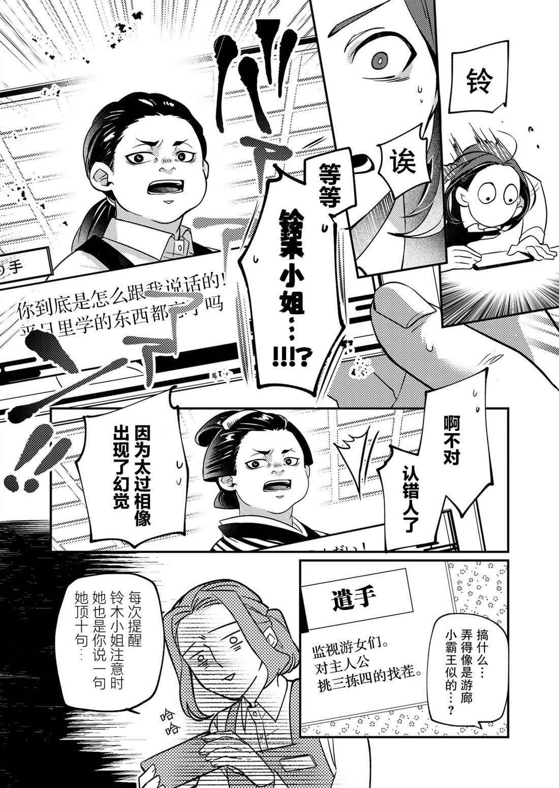 《27岁的OL、在异世界开始管理游女》漫画最新章节第1话免费下拉式在线观看章节第【9】张图片