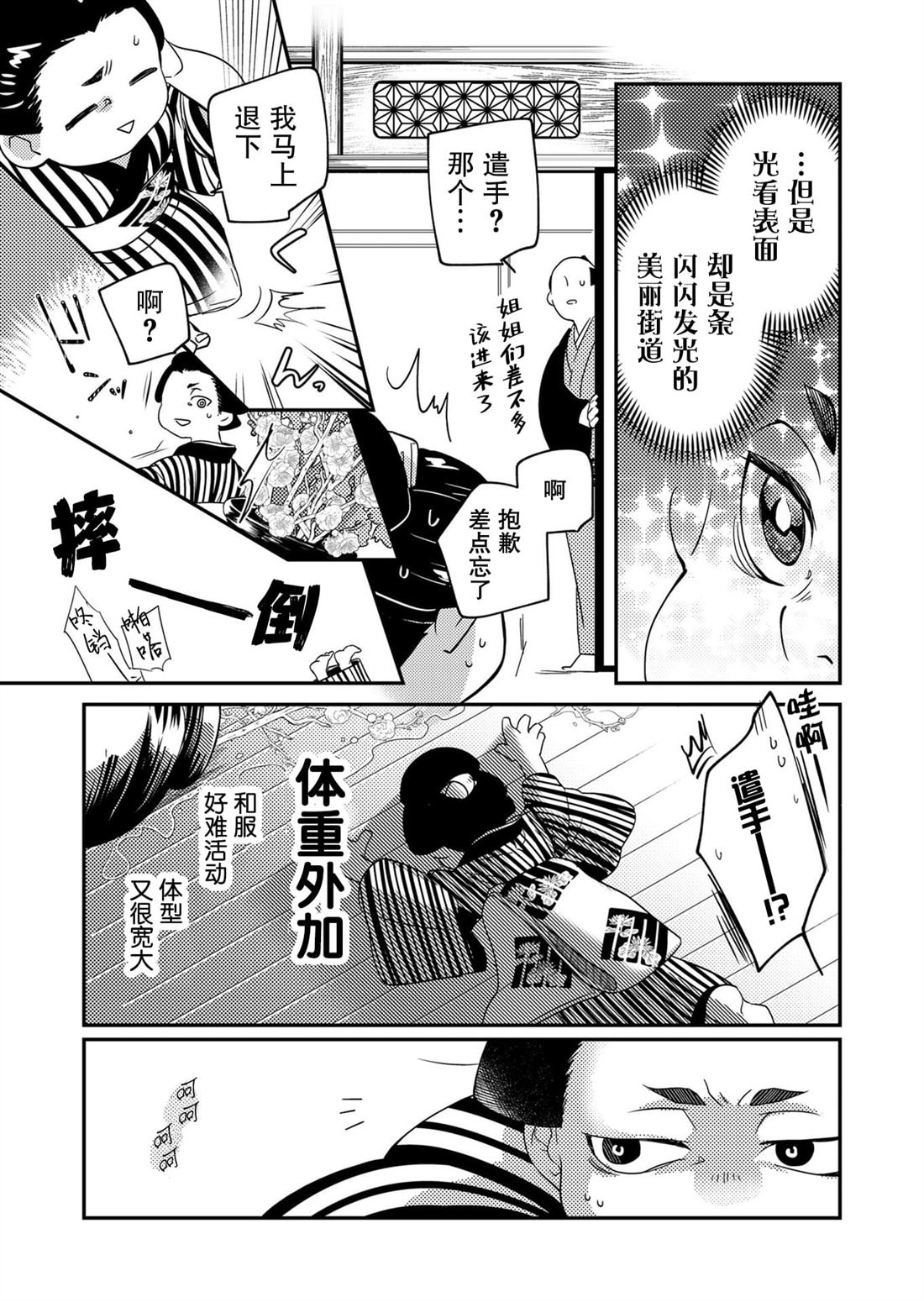 《27岁的OL、在异世界开始管理游女》漫画最新章节第1话免费下拉式在线观看章节第【20】张图片