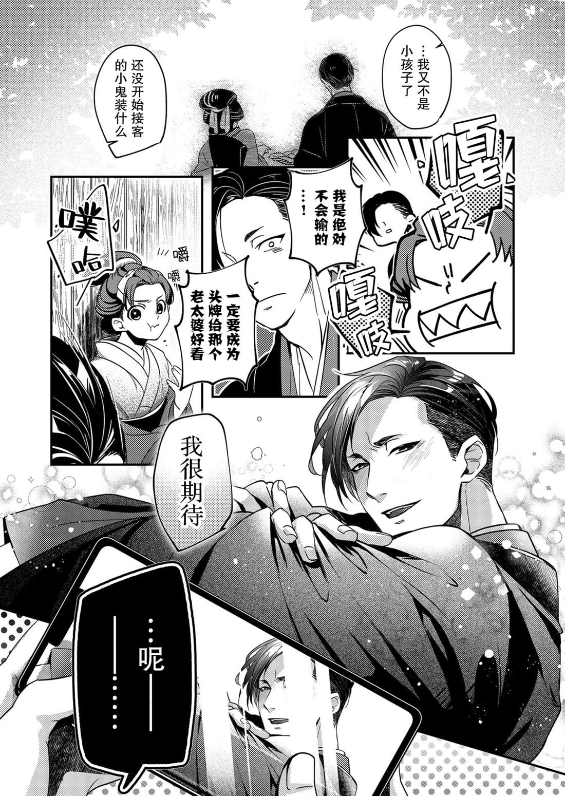 《27岁的OL、在异世界开始管理游女》漫画最新章节第1话免费下拉式在线观看章节第【5】张图片