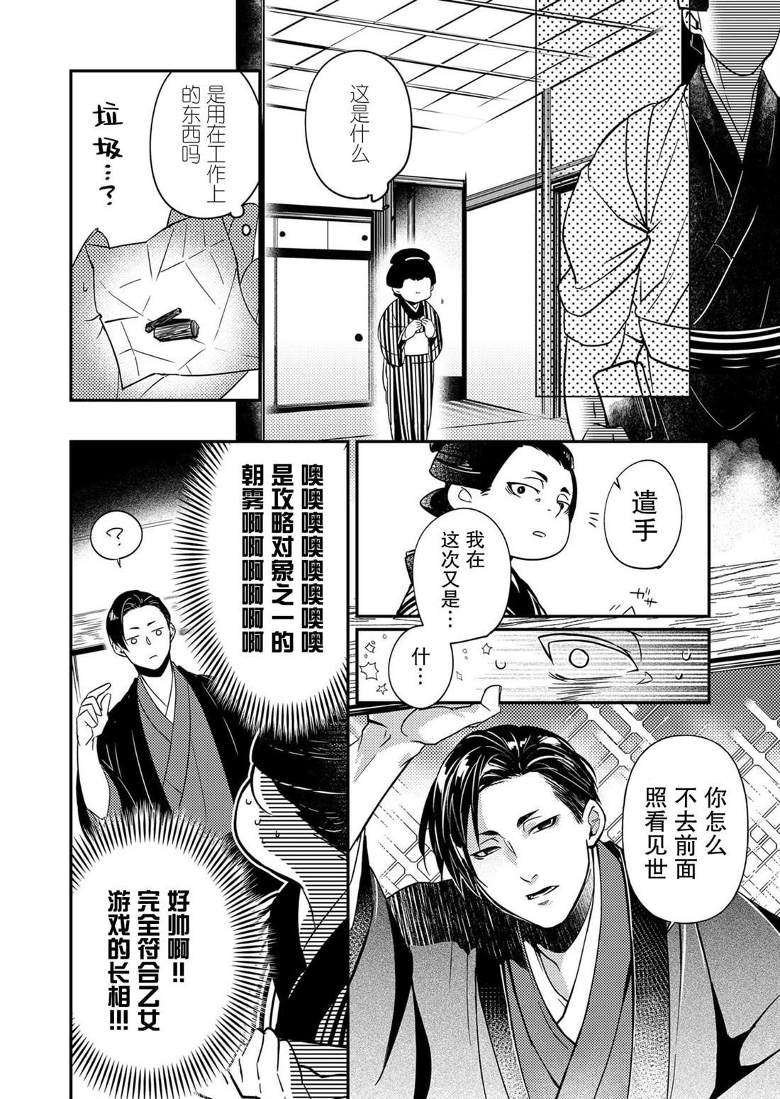 《27岁的OL、在异世界开始管理游女》漫画最新章节第1话免费下拉式在线观看章节第【27】张图片