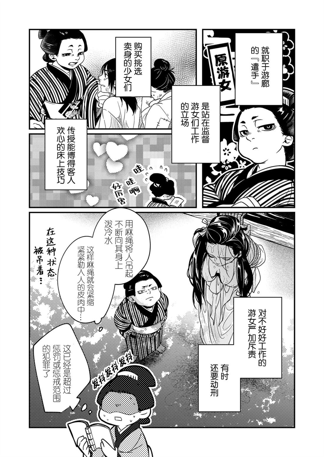 《27岁的OL、在异世界开始管理游女》漫画最新章节第1话免费下拉式在线观看章节第【25】张图片