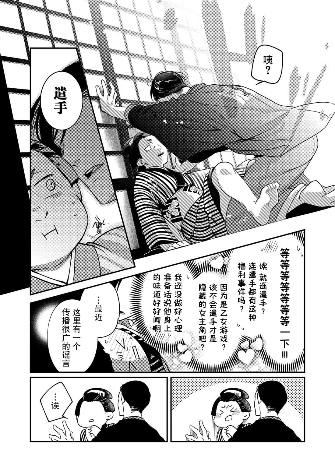 《27岁的OL、在异世界开始管理游女》漫画最新章节第1话免费下拉式在线观看章节第【29】张图片