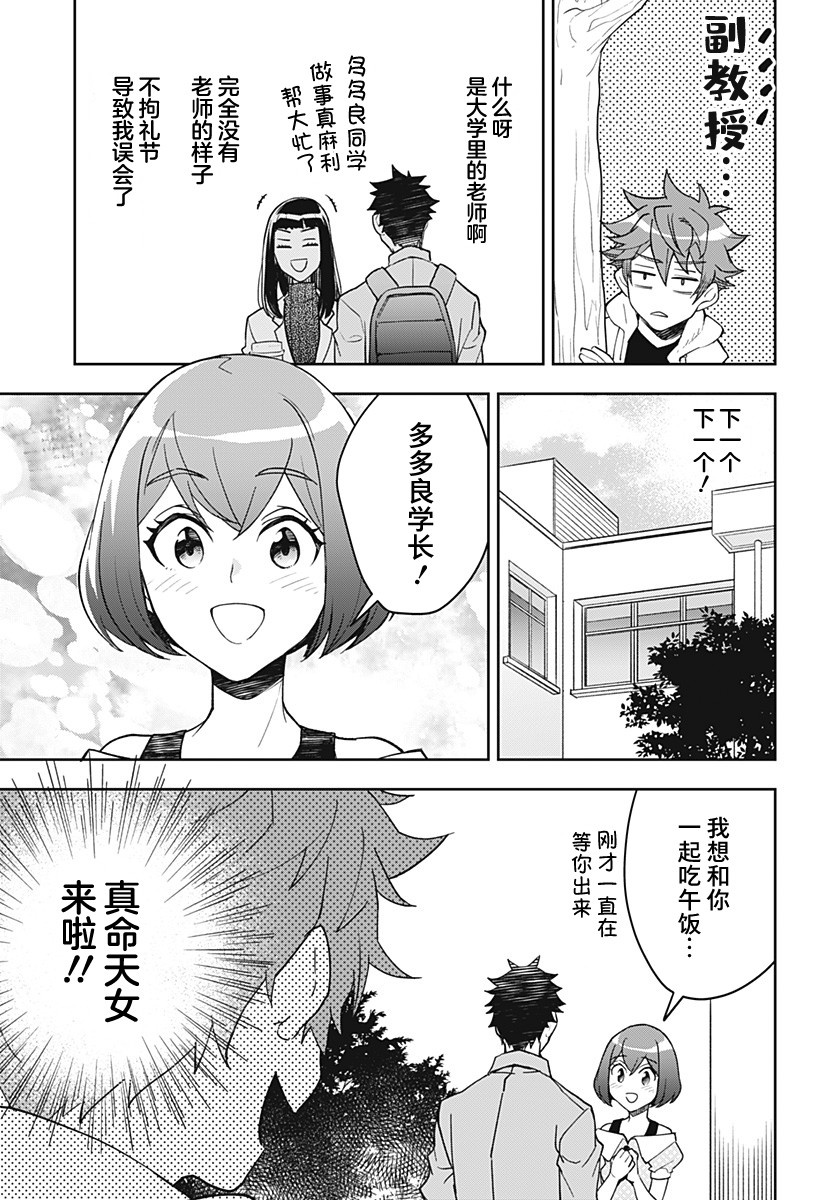 《谁才是我家老哥的女朋友》漫画最新章节第1话免费下拉式在线观看章节第【11】张图片