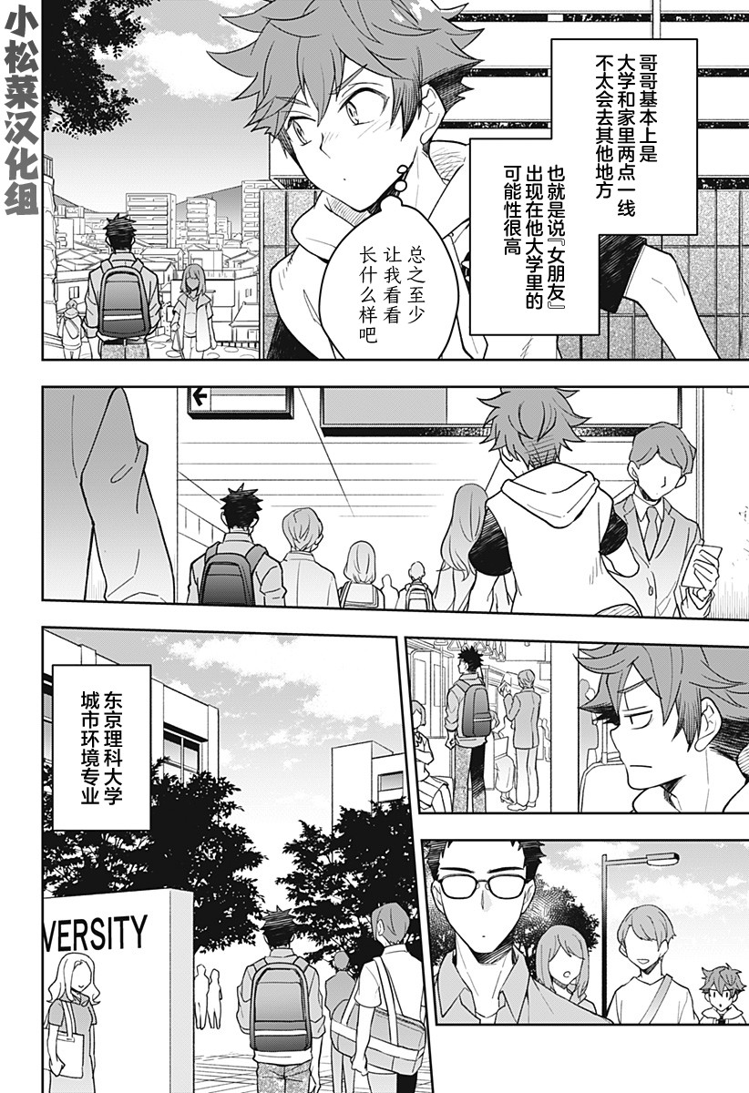 《谁才是我家老哥的女朋友》漫画最新章节第1话免费下拉式在线观看章节第【8】张图片