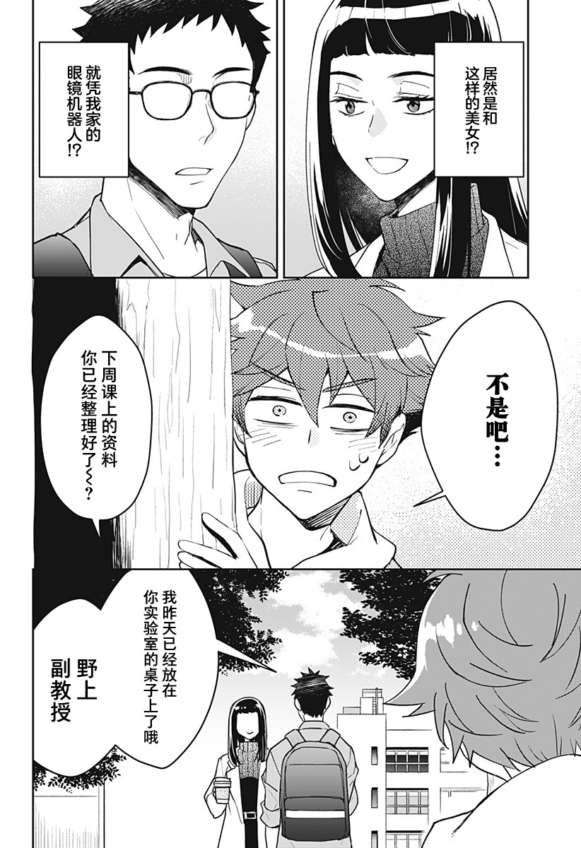 《谁才是我家老哥的女朋友》漫画最新章节第1话免费下拉式在线观看章节第【10】张图片