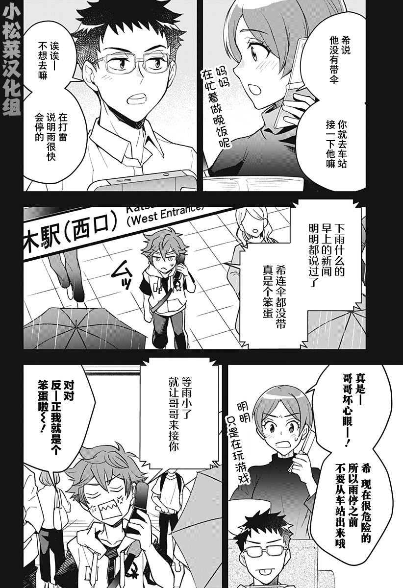 《谁才是我家老哥的女朋友》漫画最新章节第1话免费下拉式在线观看章节第【24】张图片