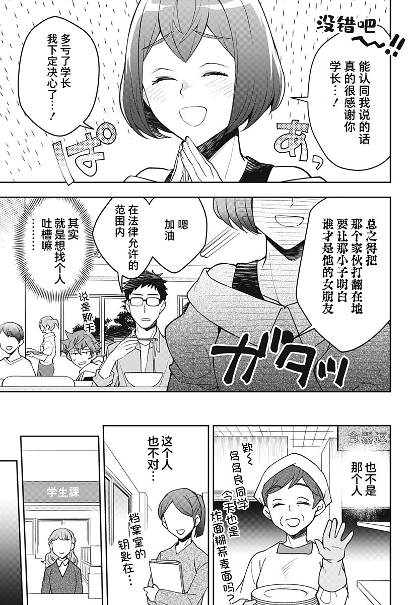 《谁才是我家老哥的女朋友》漫画最新章节第1话免费下拉式在线观看章节第【13】张图片