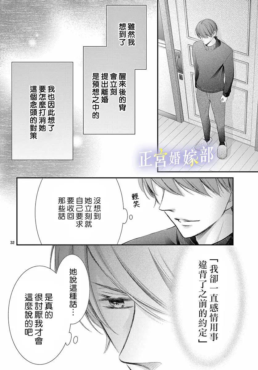 《今宵出嫁》漫画最新章节第22话免费下拉式在线观看章节第【32】张图片
