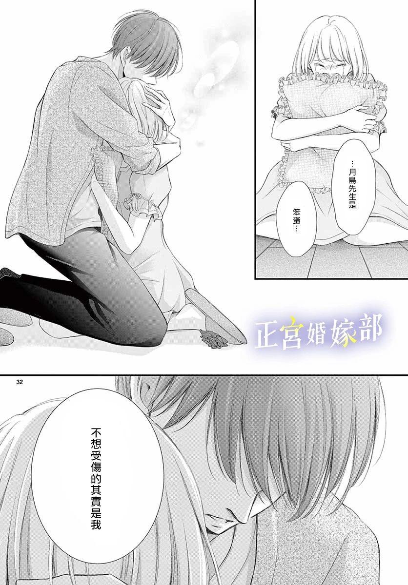 《今宵出嫁》漫画最新章节第11话免费下拉式在线观看章节第【32】张图片