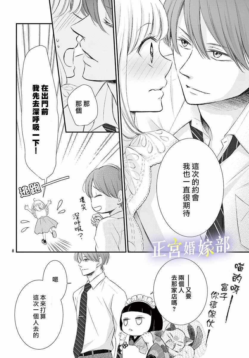 《今宵出嫁》漫画最新章节第6话免费下拉式在线观看章节第【8】张图片