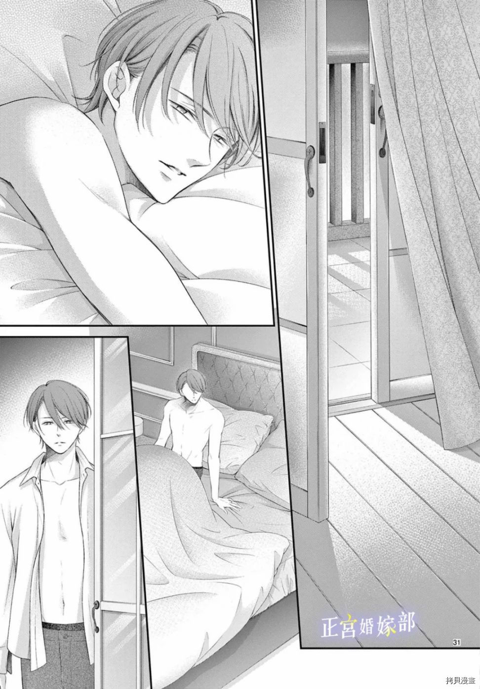 《今宵出嫁》漫画最新章节第34话免费下拉式在线观看章节第【31】张图片