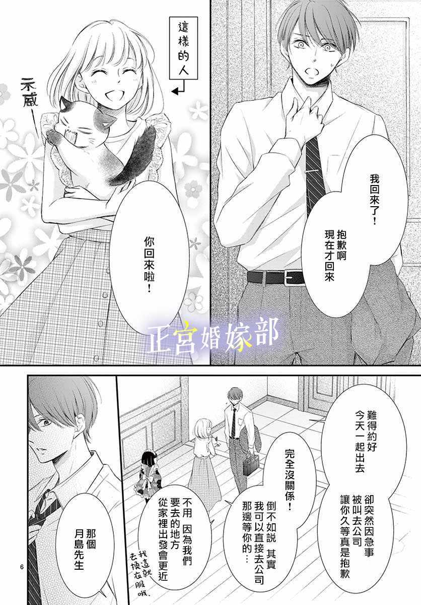 《今宵出嫁》漫画最新章节第6话免费下拉式在线观看章节第【6】张图片