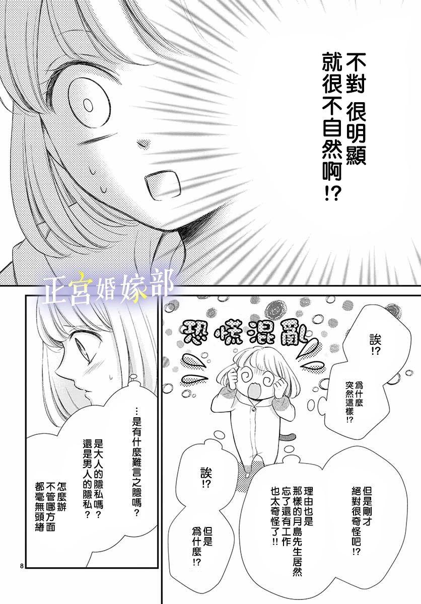 《今宵出嫁》漫画最新章节第11话免费下拉式在线观看章节第【8】张图片