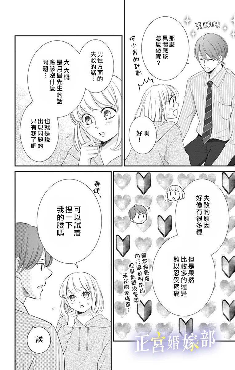 《今宵出嫁》漫画最新章节番外3免费下拉式在线观看章节第【9】张图片