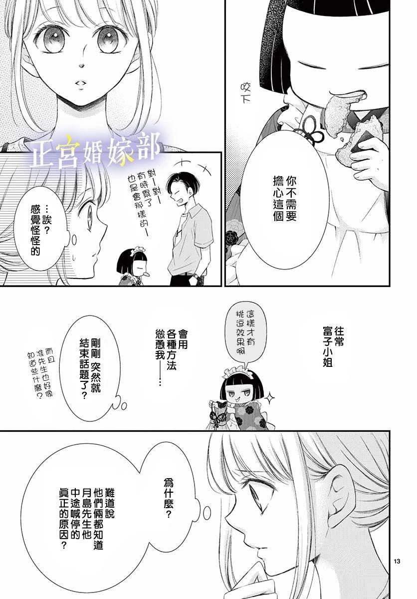 《今宵出嫁》漫画最新章节第11话免费下拉式在线观看章节第【13】张图片