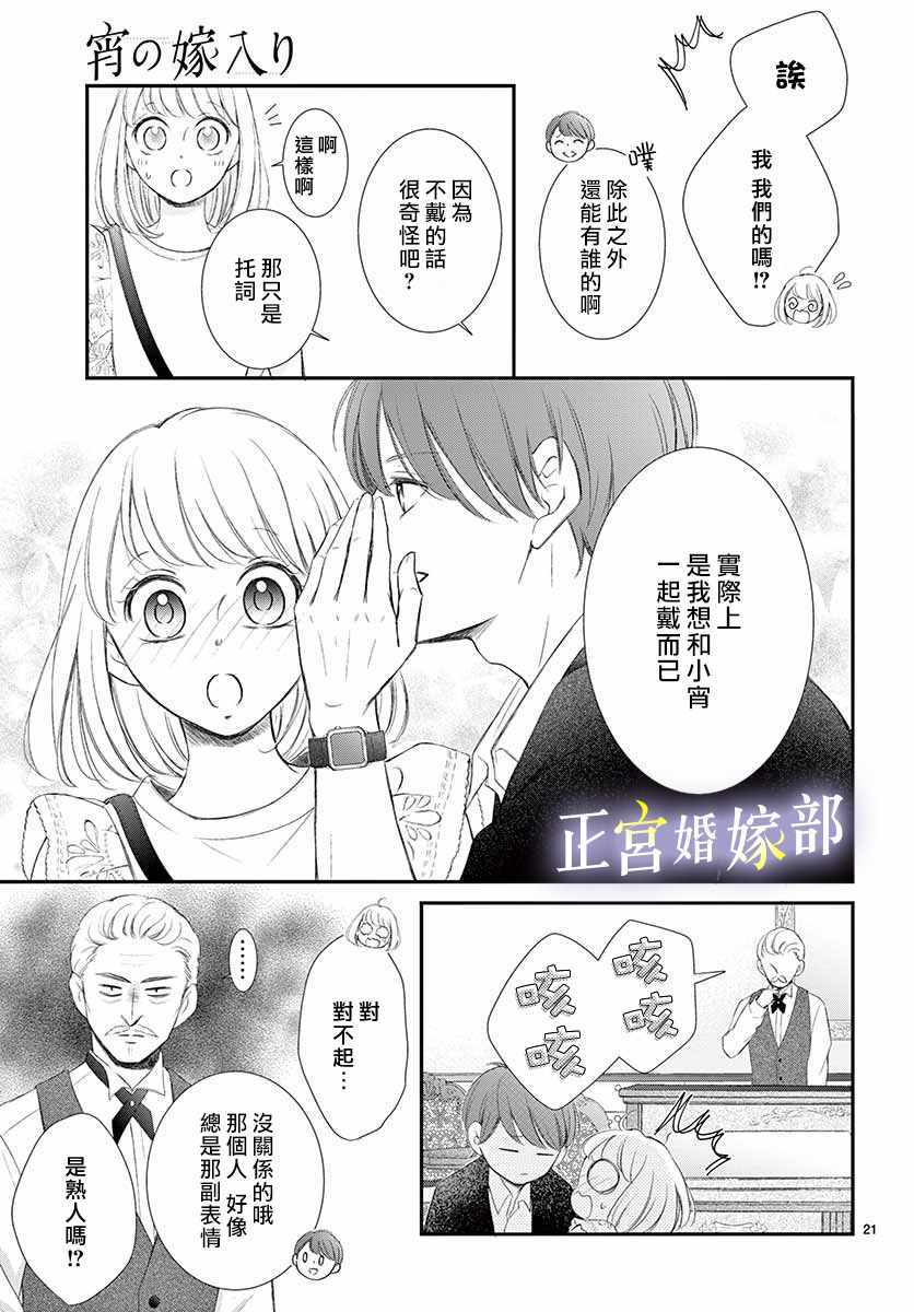 《今宵出嫁》漫画最新章节第6话免费下拉式在线观看章节第【21】张图片