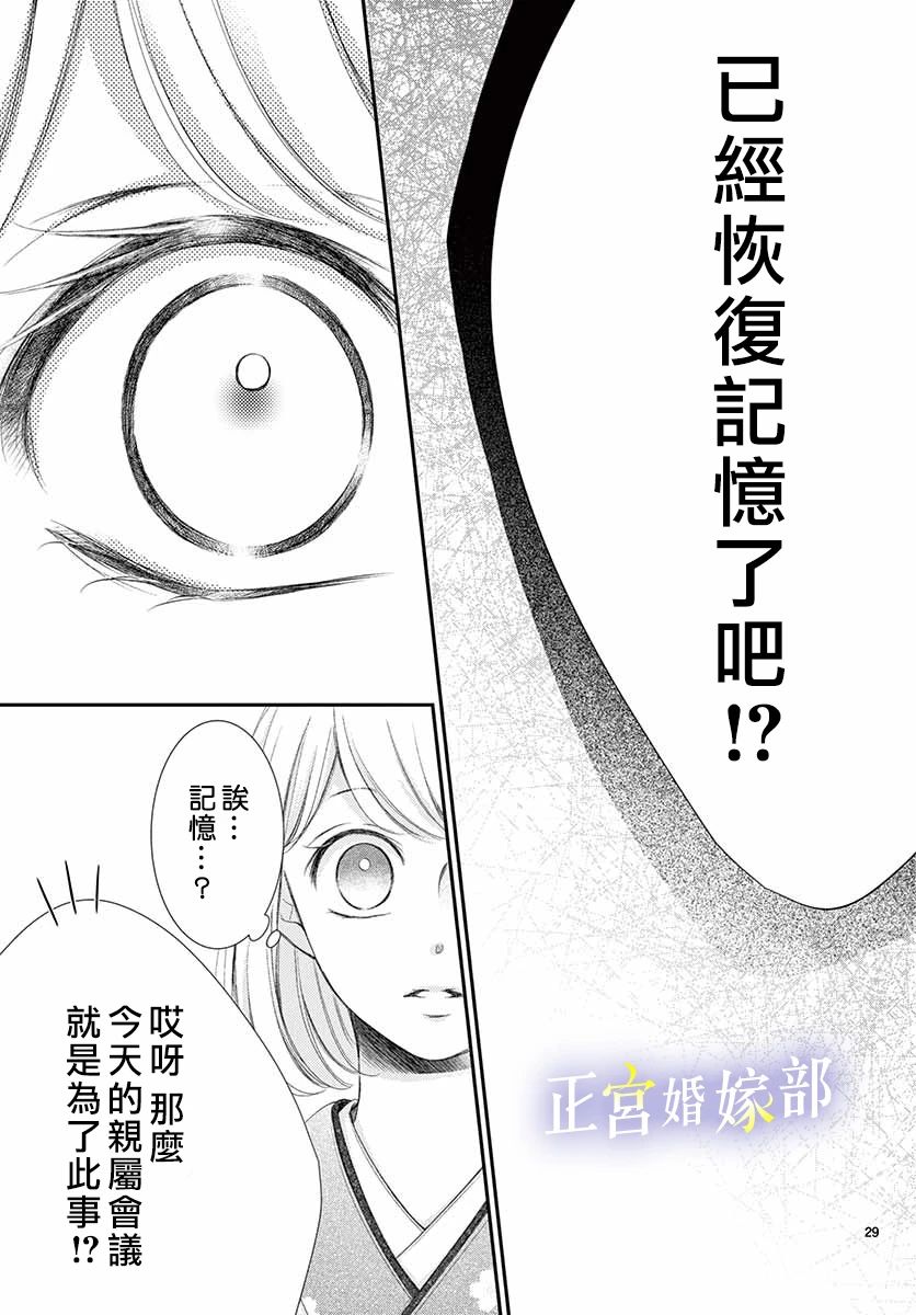 《今宵出嫁》漫画最新章节第14话免费下拉式在线观看章节第【29】张图片