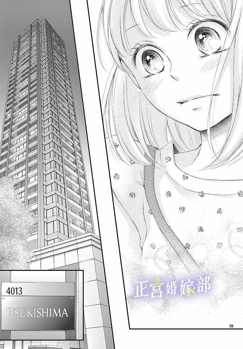《今宵出嫁》漫画最新章节第2话免费下拉式在线观看章节第【39】张图片