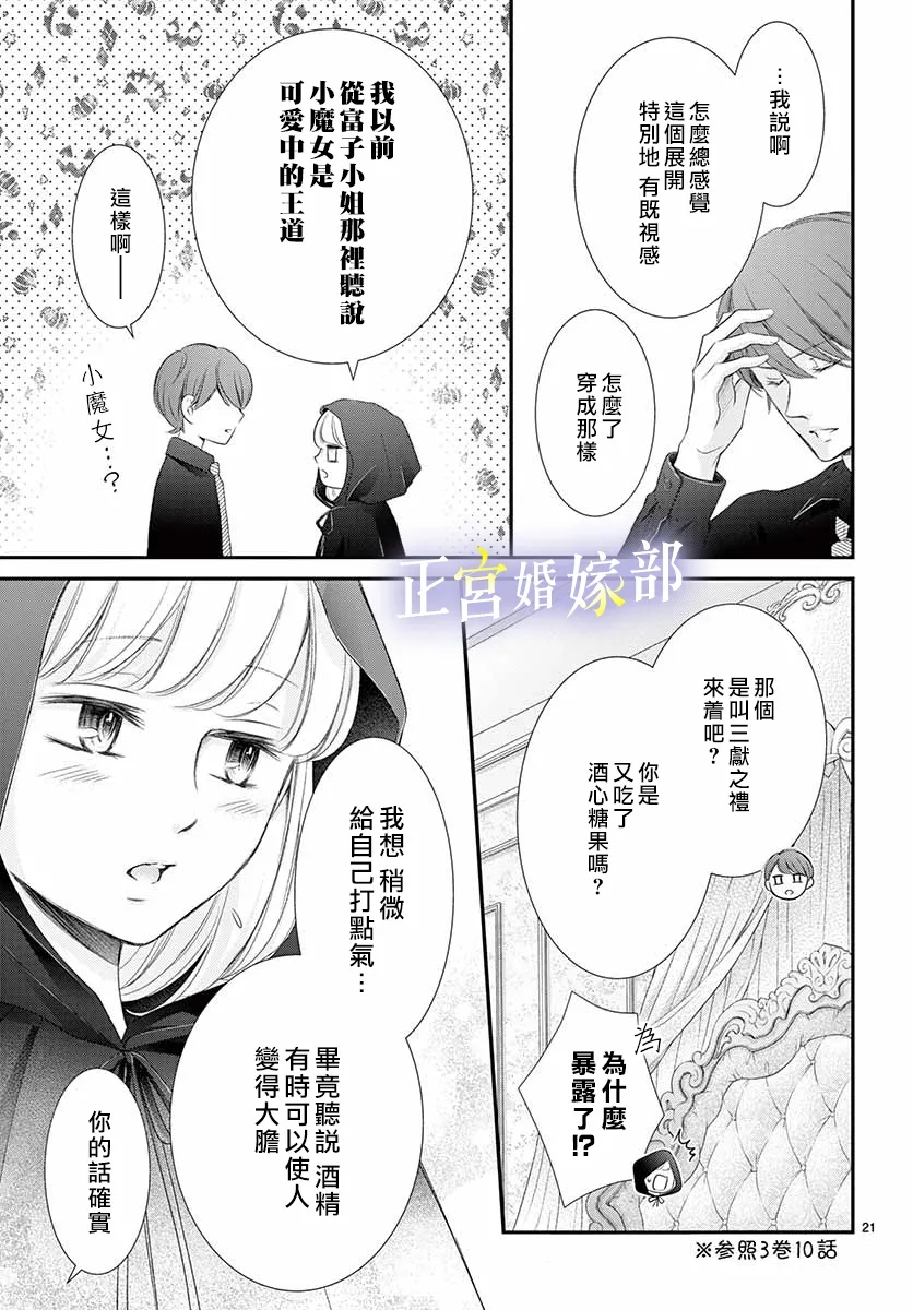 《今宵出嫁》漫画最新章节第23话免费下拉式在线观看章节第【21】张图片