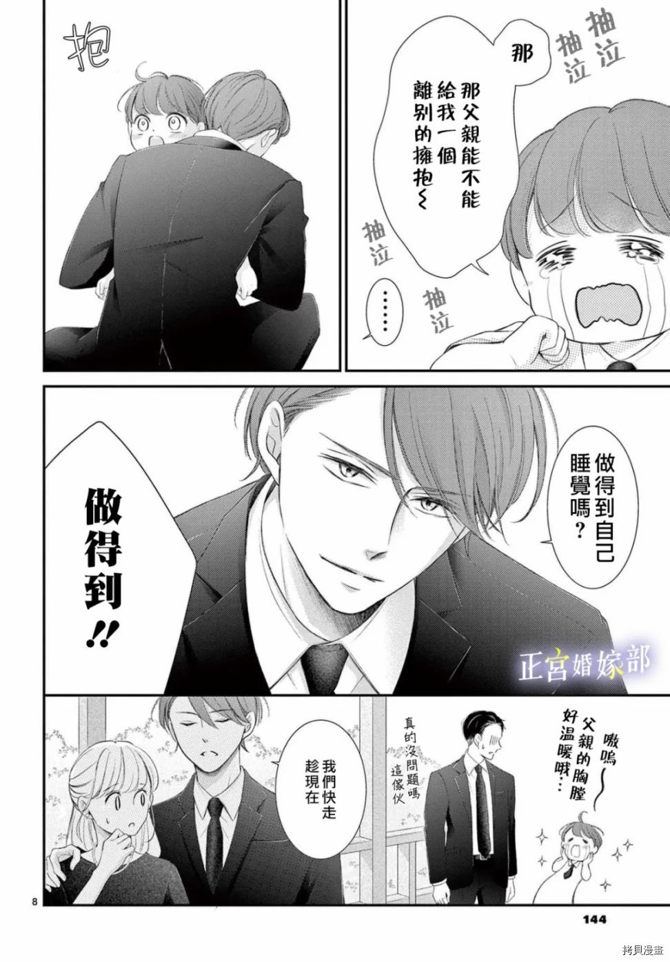 《今宵出嫁》漫画最新章节第34话免费下拉式在线观看章节第【9】张图片