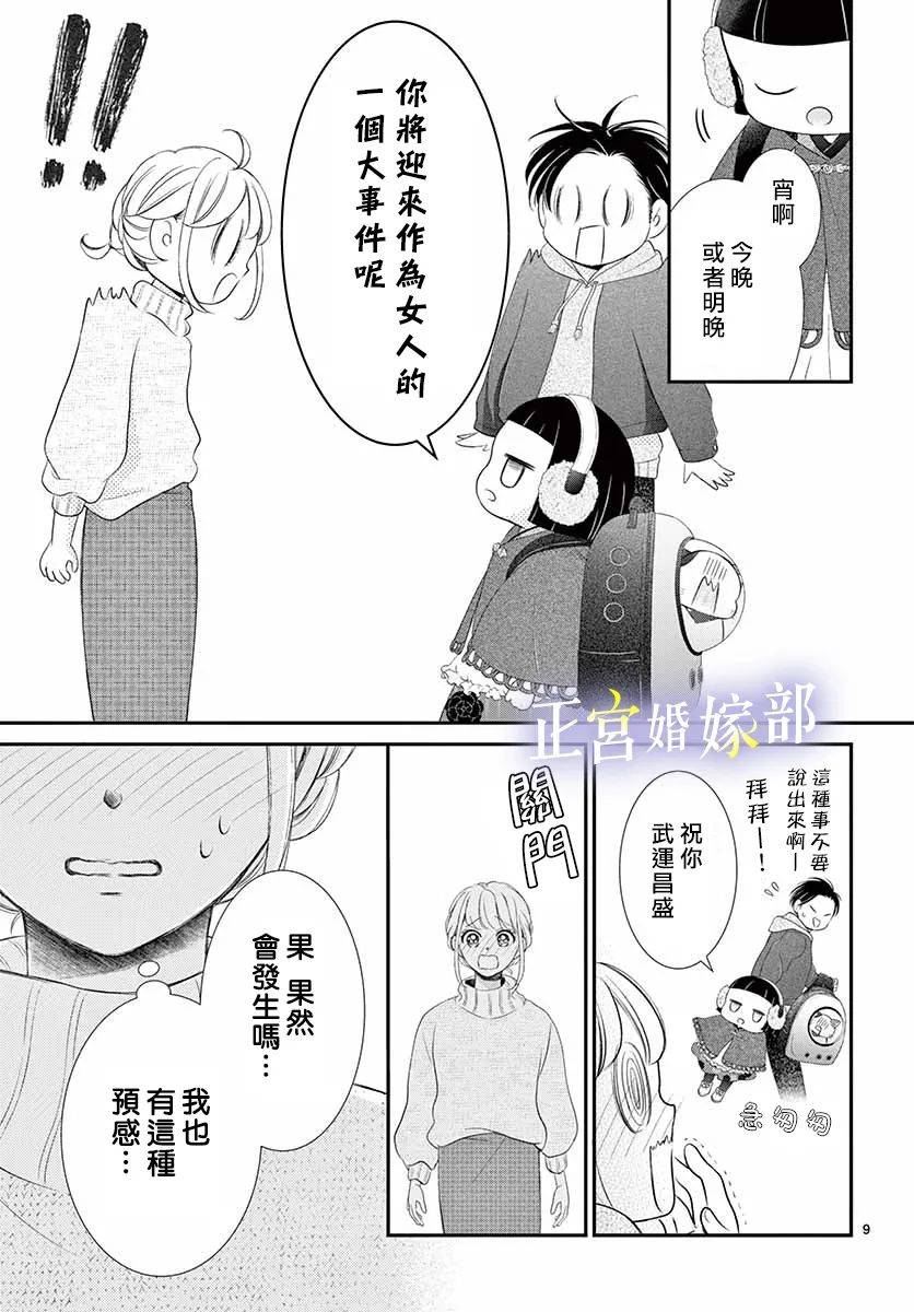 《今宵出嫁》漫画最新章节第20话免费下拉式在线观看章节第【11】张图片