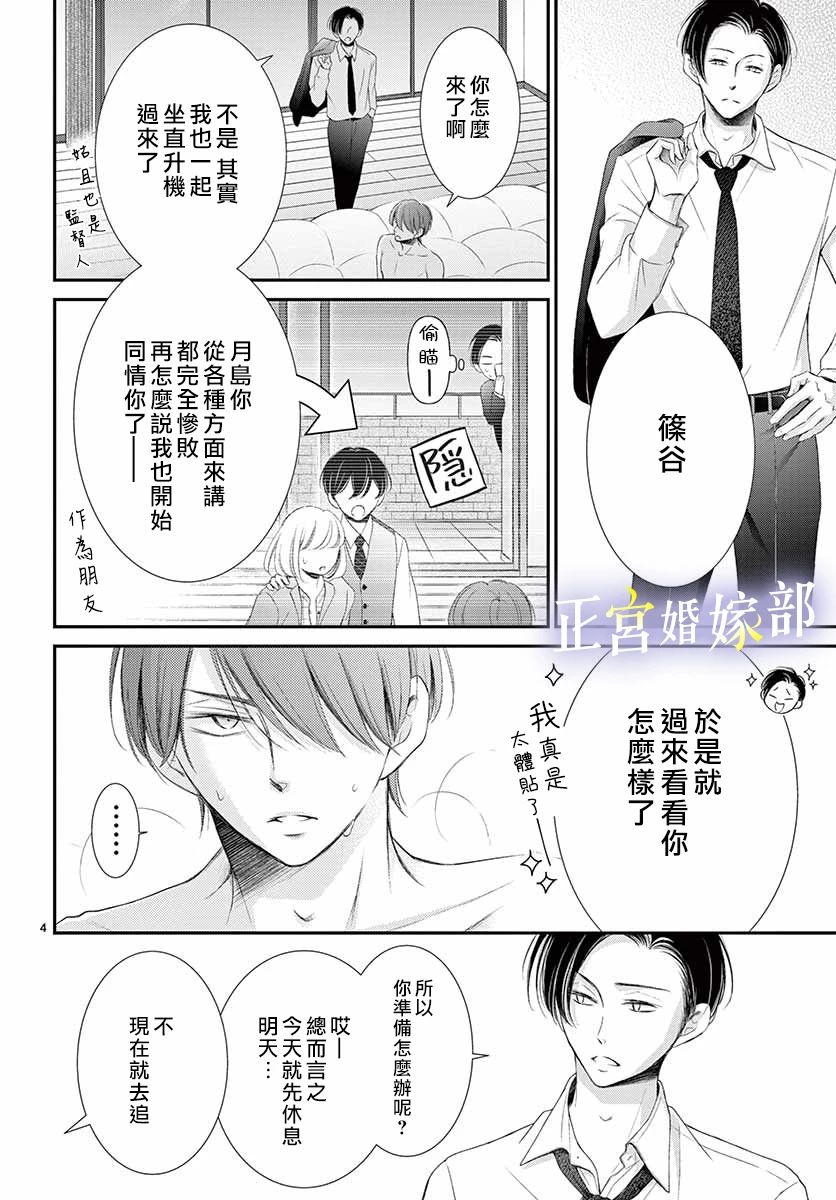 《今宵出嫁》漫画最新章节第14话免费下拉式在线观看章节第【4】张图片