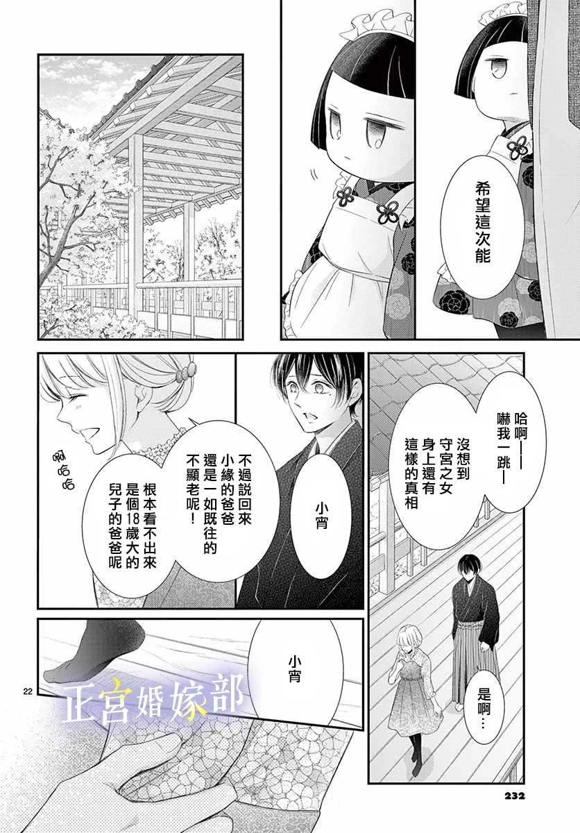 《今宵出嫁》漫画最新章节第26话免费下拉式在线观看章节第【22】张图片