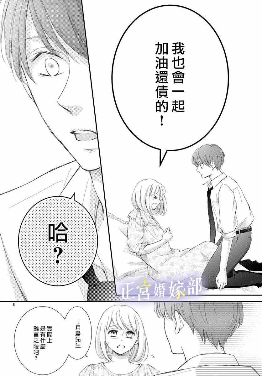 《今宵出嫁》漫画最新章节第2话免费下拉式在线观看章节第【8】张图片