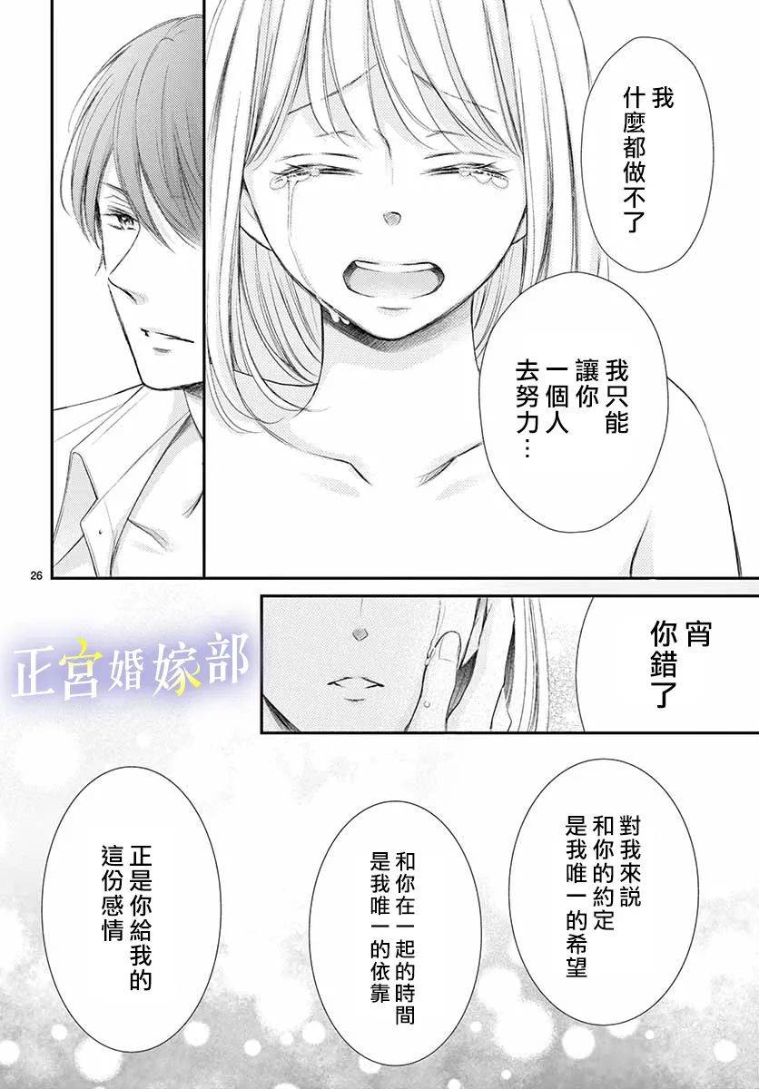 《今宵出嫁》漫画最新章节第20话免费下拉式在线观看章节第【28】张图片