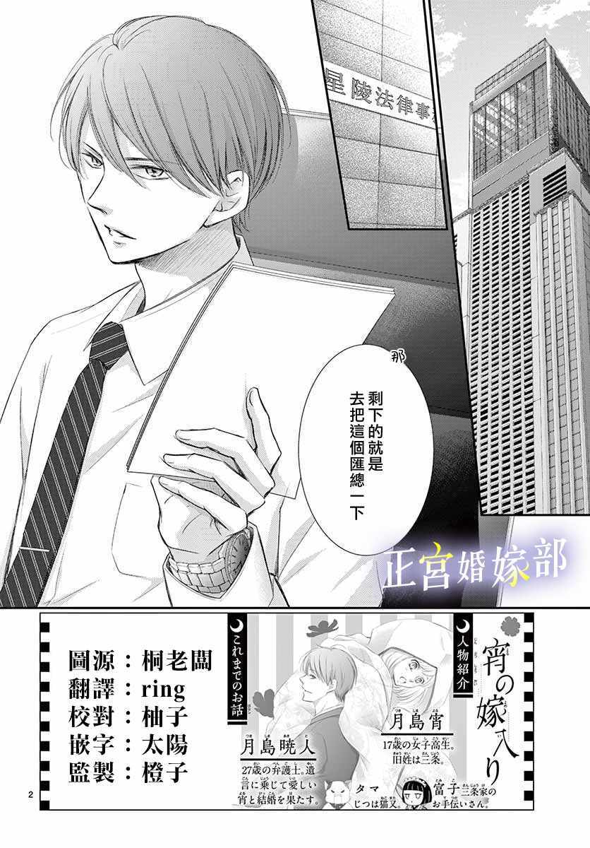 《今宵出嫁》漫画最新章节第6话免费下拉式在线观看章节第【2】张图片