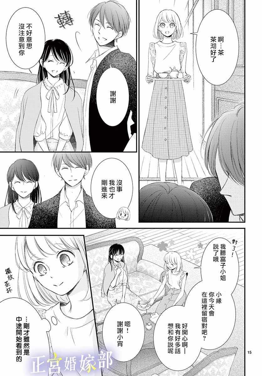 《今宵出嫁》漫画最新章节第8话免费下拉式在线观看章节第【15】张图片