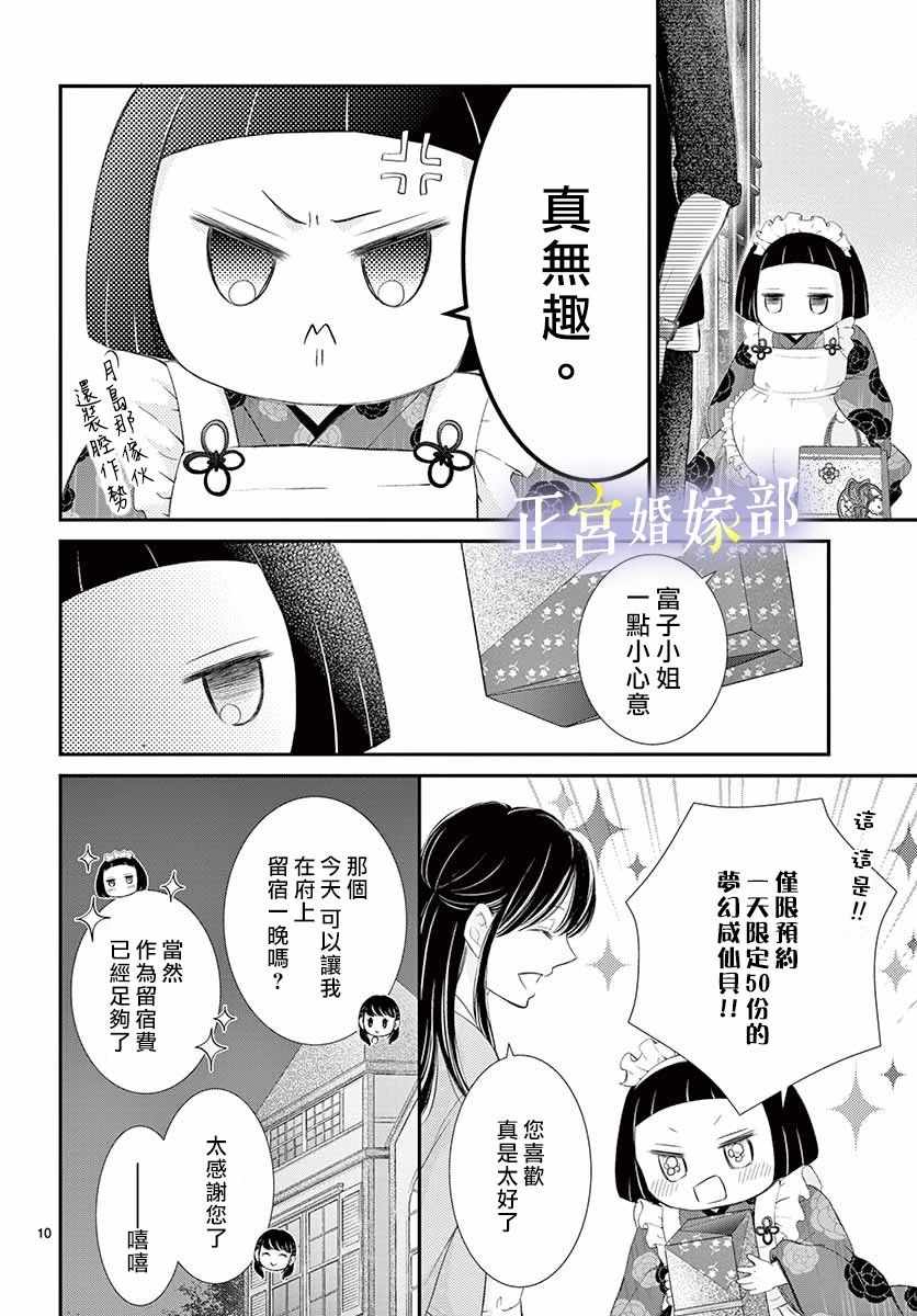 《今宵出嫁》漫画最新章节第8话免费下拉式在线观看章节第【10】张图片