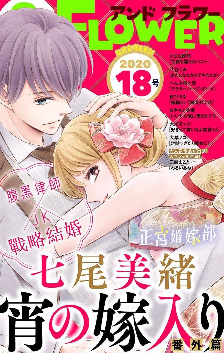 《今宵出嫁》漫画最新章节番外3免费下拉式在线观看章节第【1】张图片