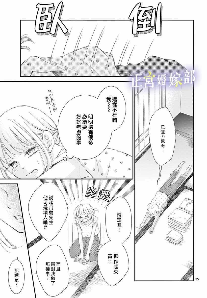 《今宵出嫁》漫画最新章节第2话免费下拉式在线观看章节第【25】张图片