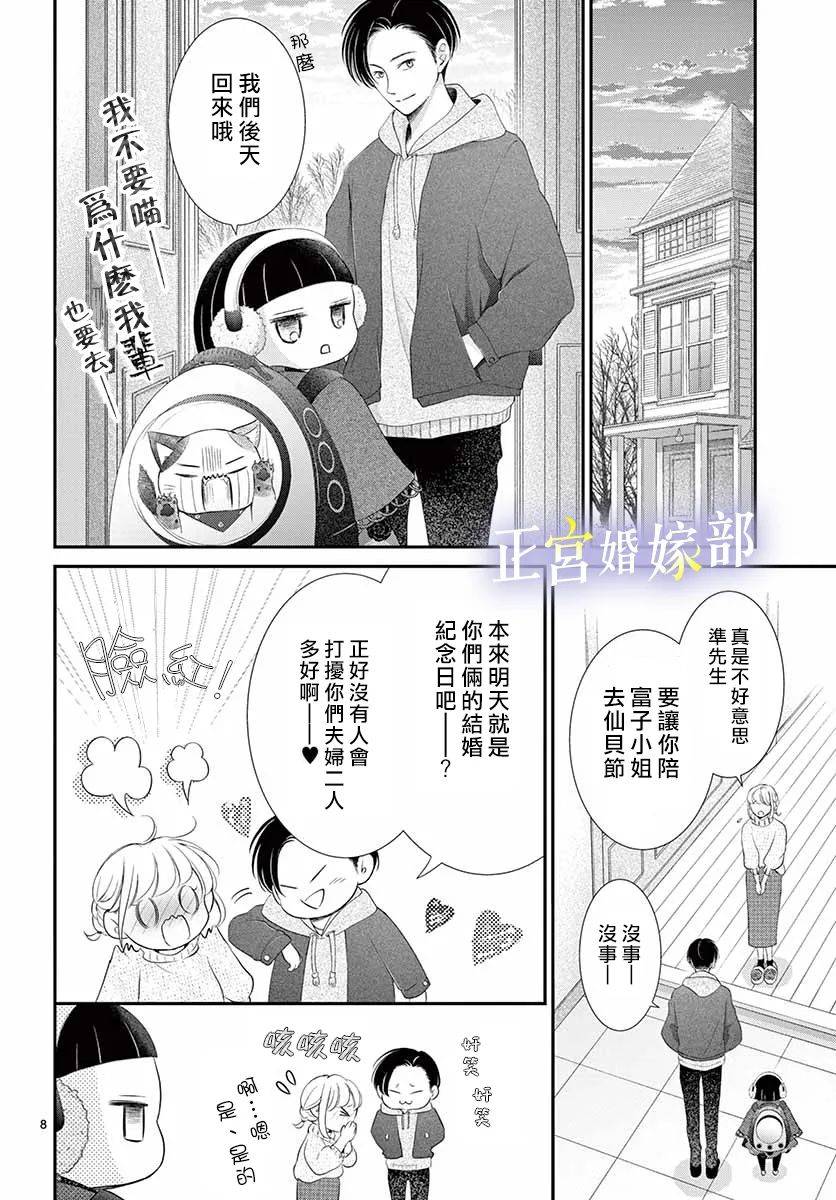 《今宵出嫁》漫画最新章节第20话免费下拉式在线观看章节第【10】张图片