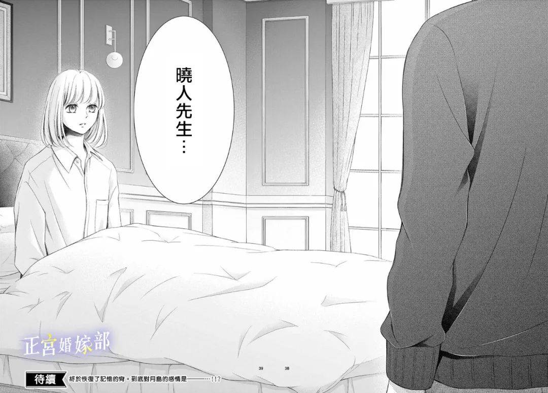 《今宵出嫁》漫画最新章节第20话免费下拉式在线观看章节第【40】张图片