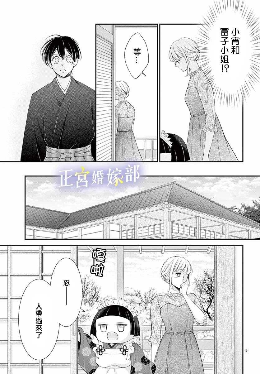 《今宵出嫁》漫画最新章节第26话免费下拉式在线观看章节第【5】张图片