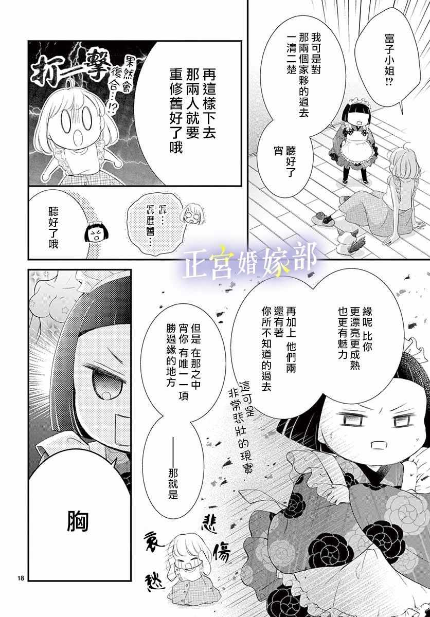 《今宵出嫁》漫画最新章节第8话免费下拉式在线观看章节第【18】张图片