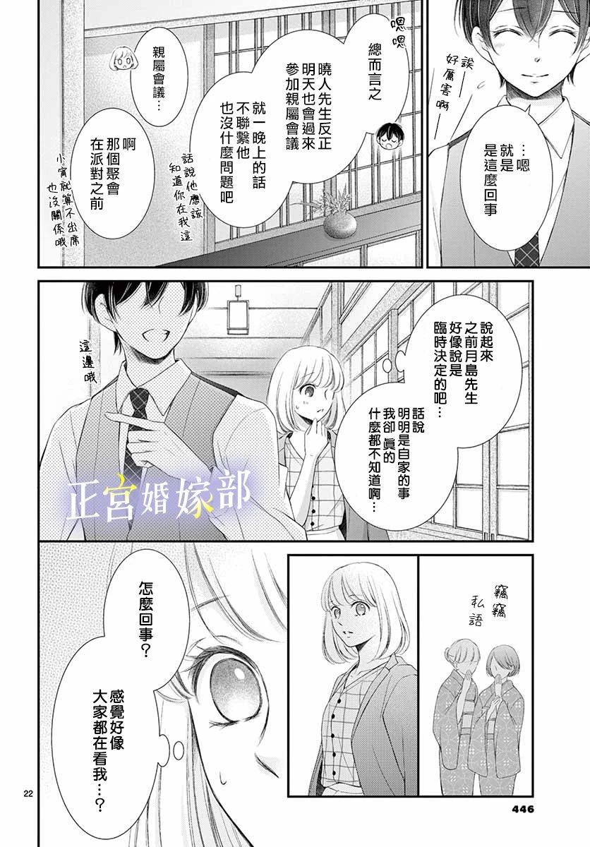 《今宵出嫁》漫画最新章节第14话免费下拉式在线观看章节第【22】张图片