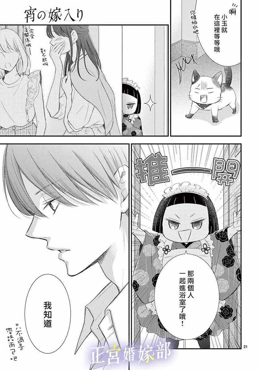 《今宵出嫁》漫画最新章节第8话免费下拉式在线观看章节第【21】张图片