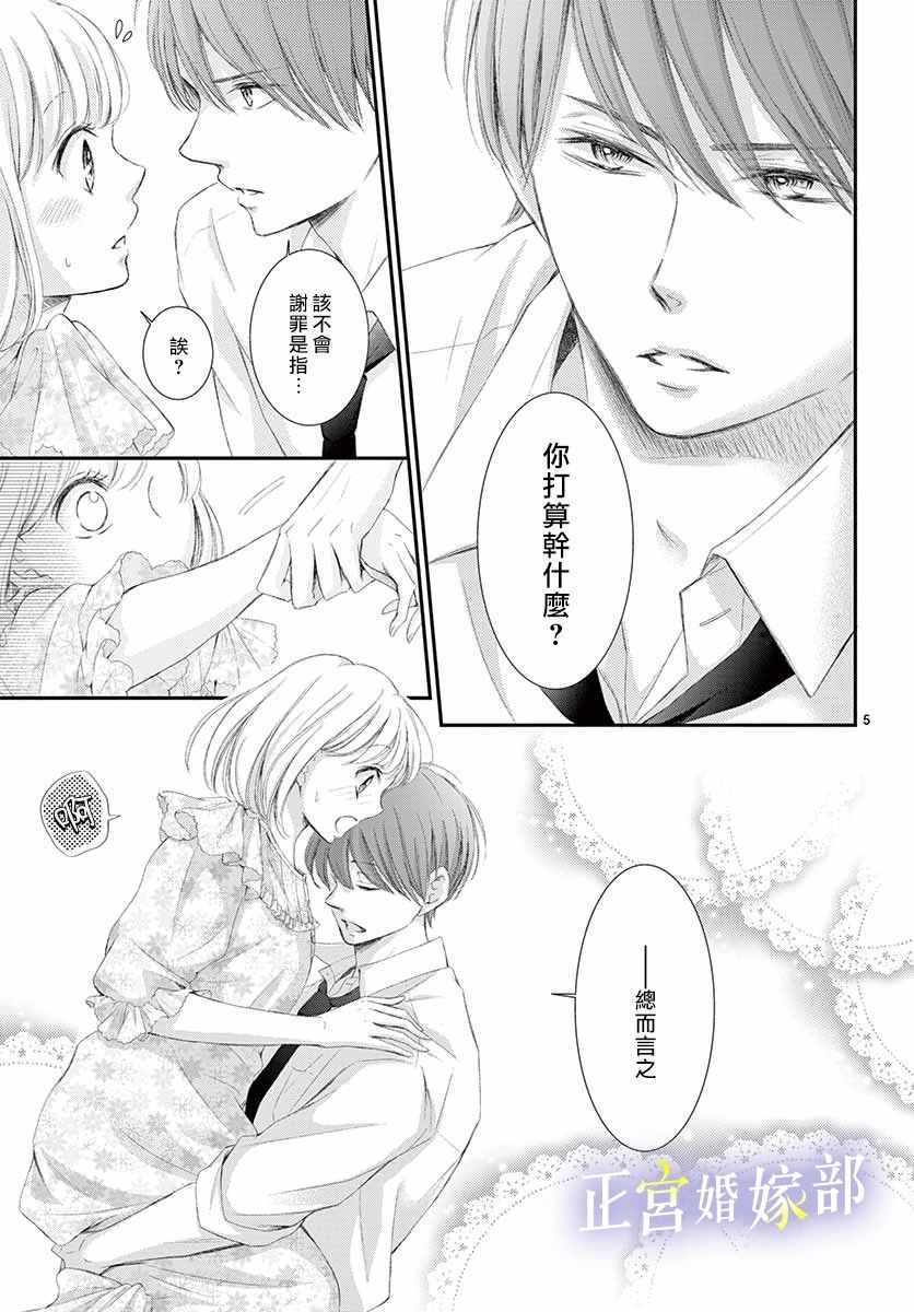 《今宵出嫁》漫画最新章节第2话免费下拉式在线观看章节第【5】张图片