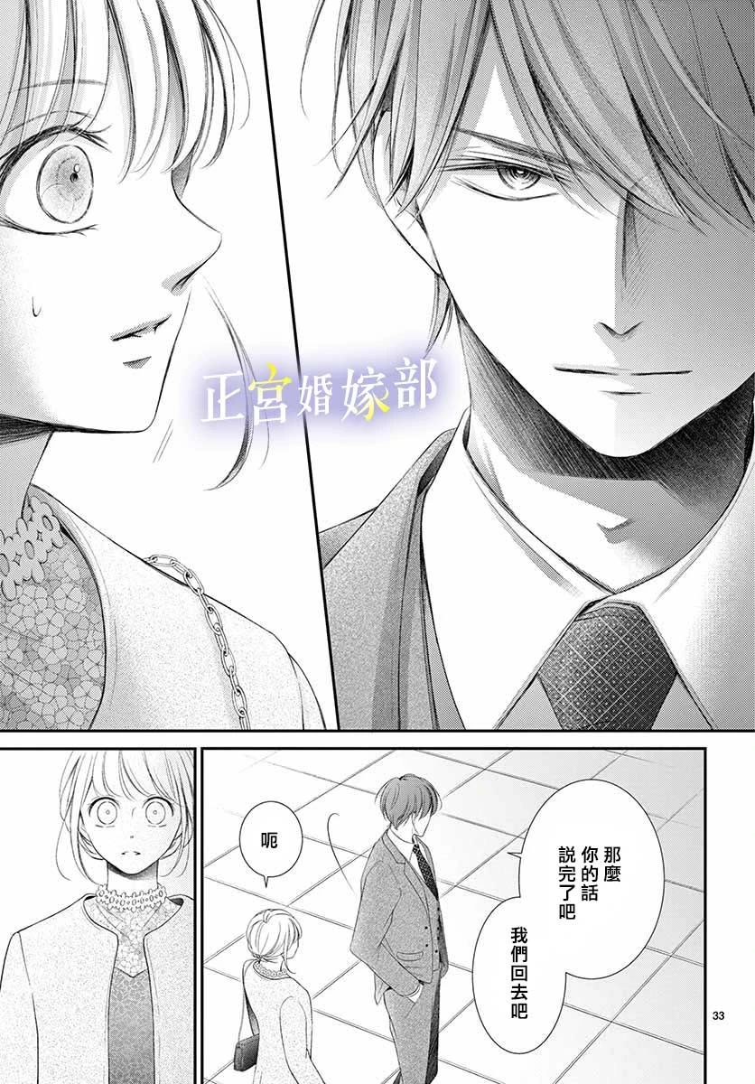 《今宵出嫁》漫画最新章节第26话免费下拉式在线观看章节第【32】张图片