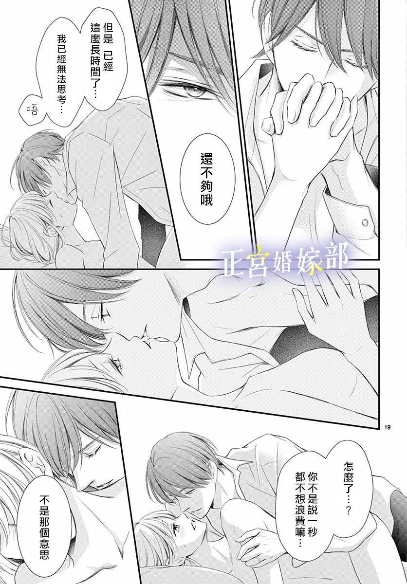 《今宵出嫁》漫画最新章节第20话免费下拉式在线观看章节第【21】张图片
