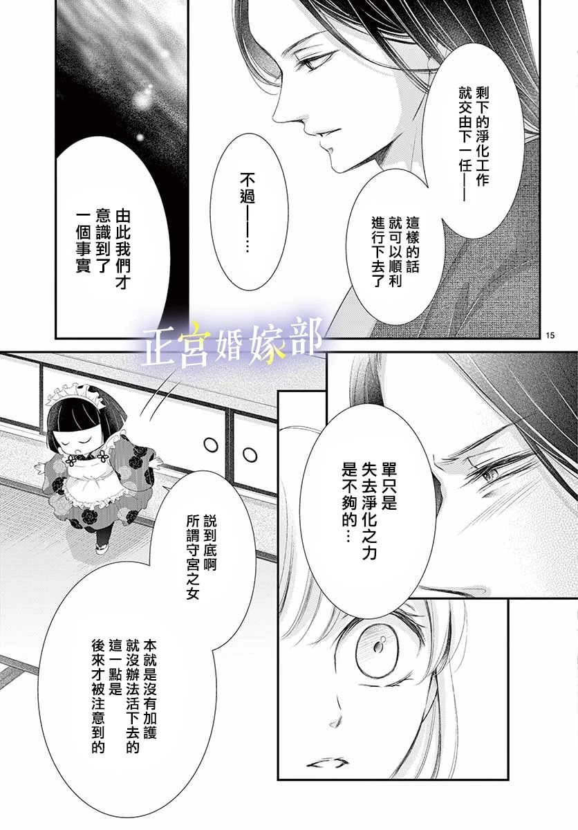 《今宵出嫁》漫画最新章节第26话免费下拉式在线观看章节第【15】张图片