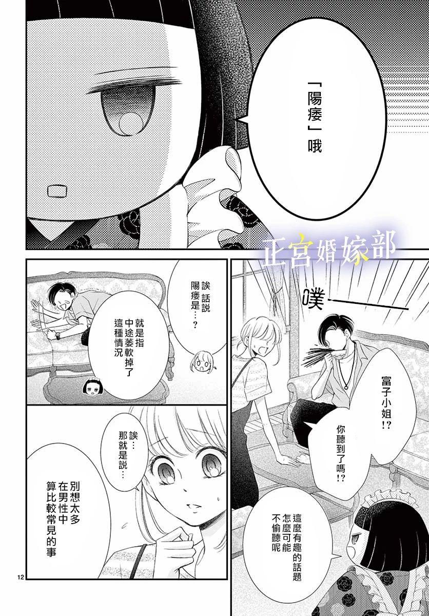《今宵出嫁》漫画最新章节第11话免费下拉式在线观看章节第【12】张图片